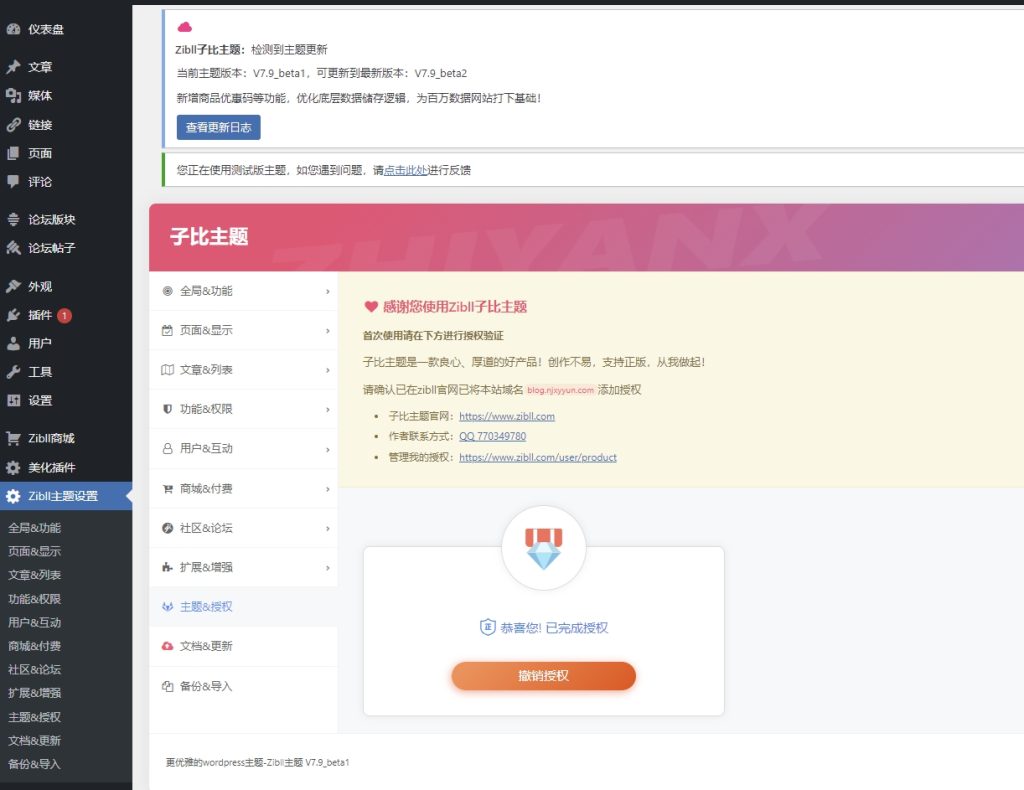 WordPress子比主题zibll-7.9学习版绕授权教程-馨跃芸博客-关注互联网和搜索引擎的IT科技博客馨跃芸博客