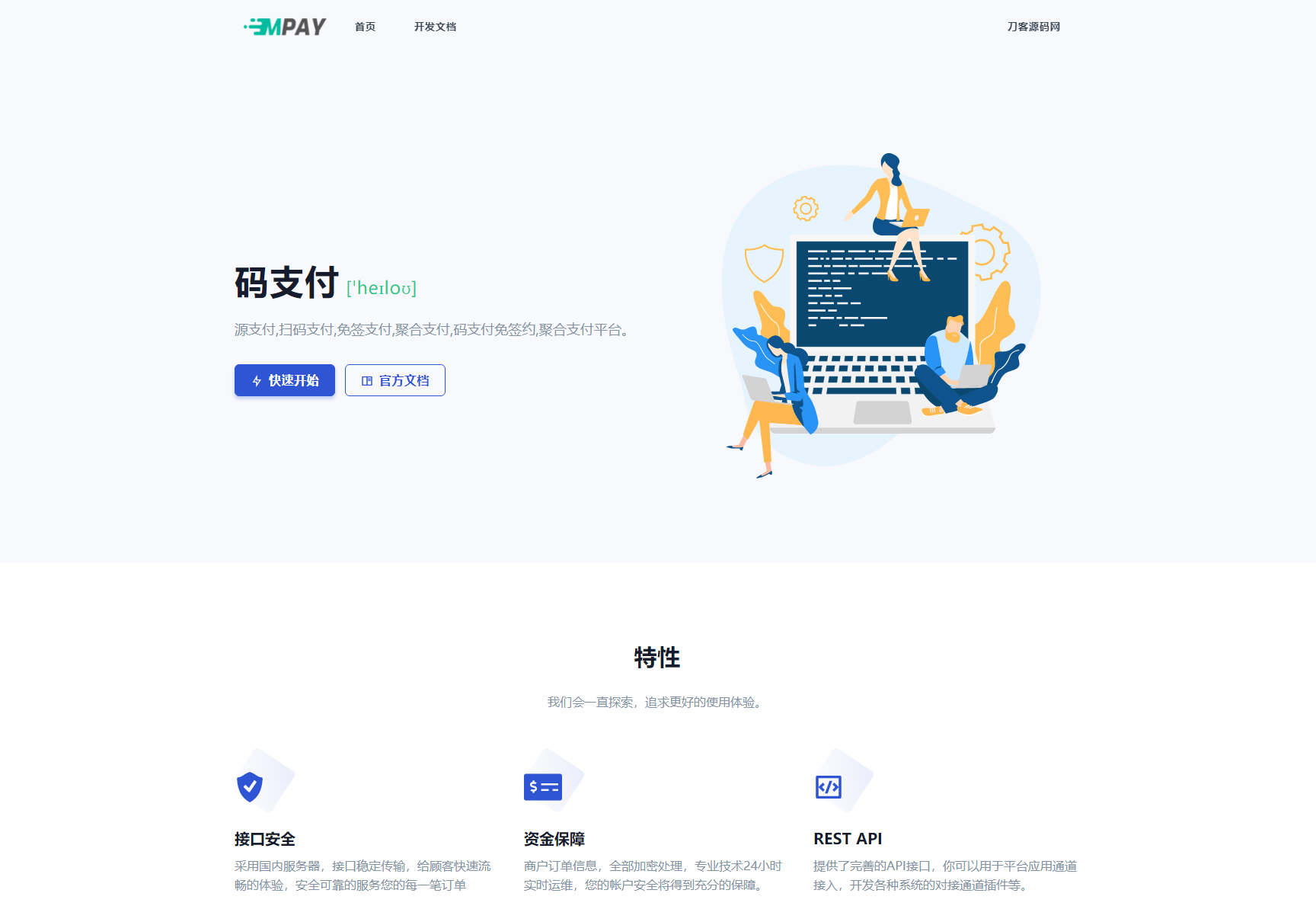 全新版本码支付个人免签支付系统源码 ThinkPHP框架开发 全开源-免费提供建站资源馨跃芸博客